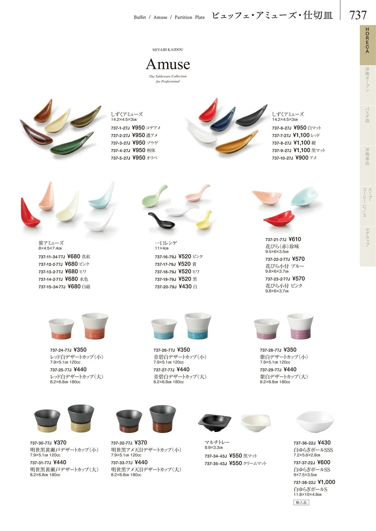 みやび街道vol.5・ページ番号737・HORECA
