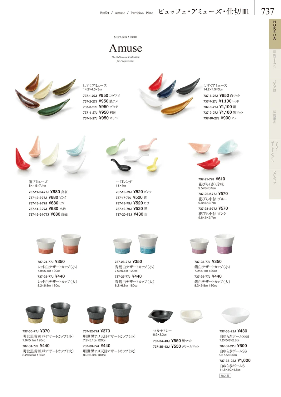 HORECA ページ737
