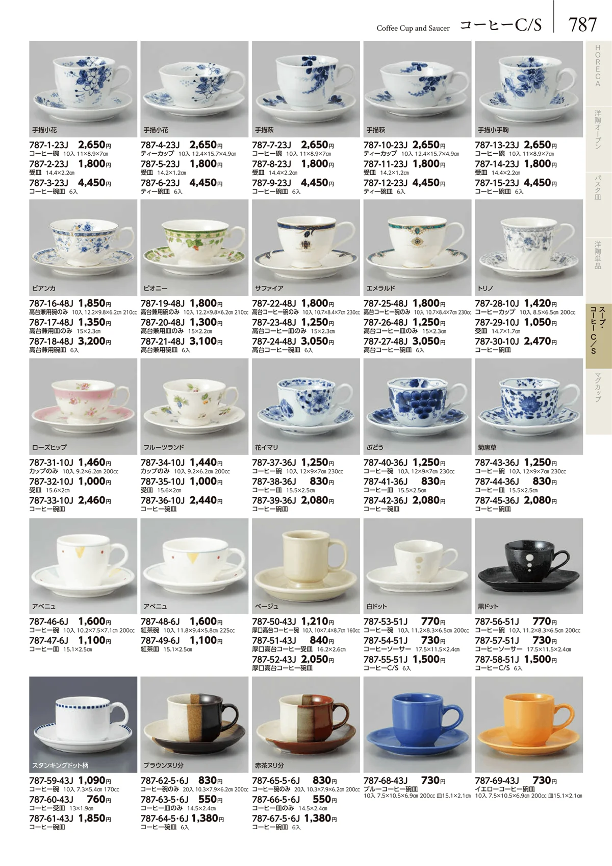 みやび街道vol.5・ページ番号787・コーヒー・紅茶