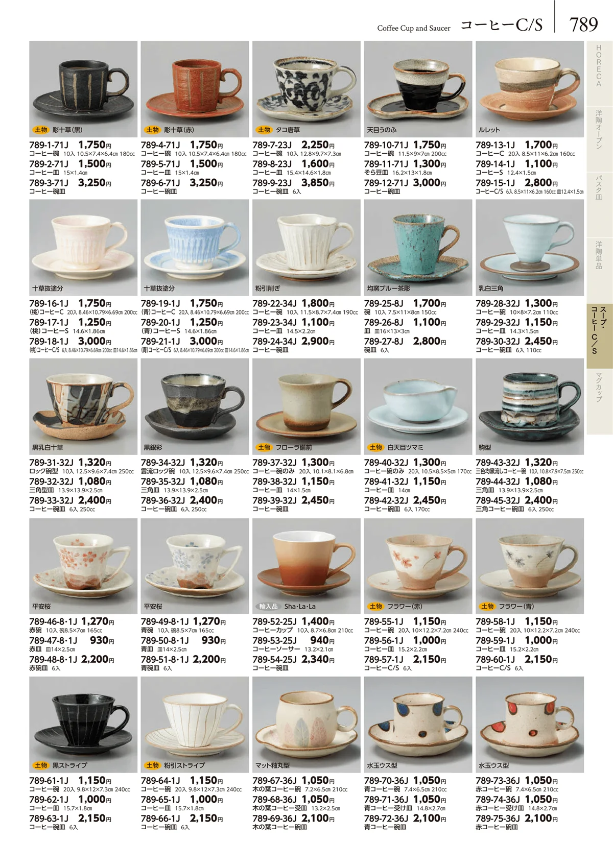 みやび街道vol.5・ページ番号789・コーヒー・紅茶