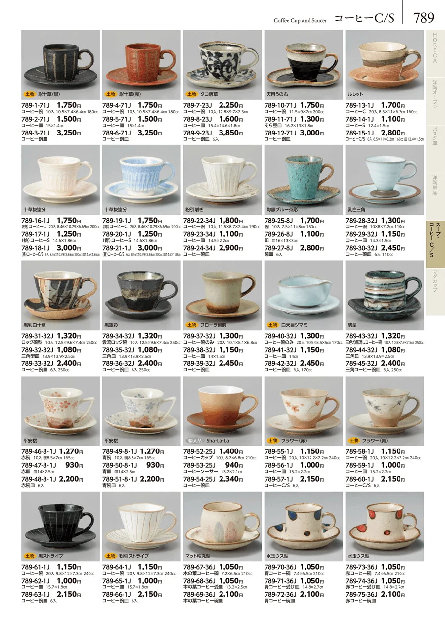 コーヒー・紅茶 ページ789