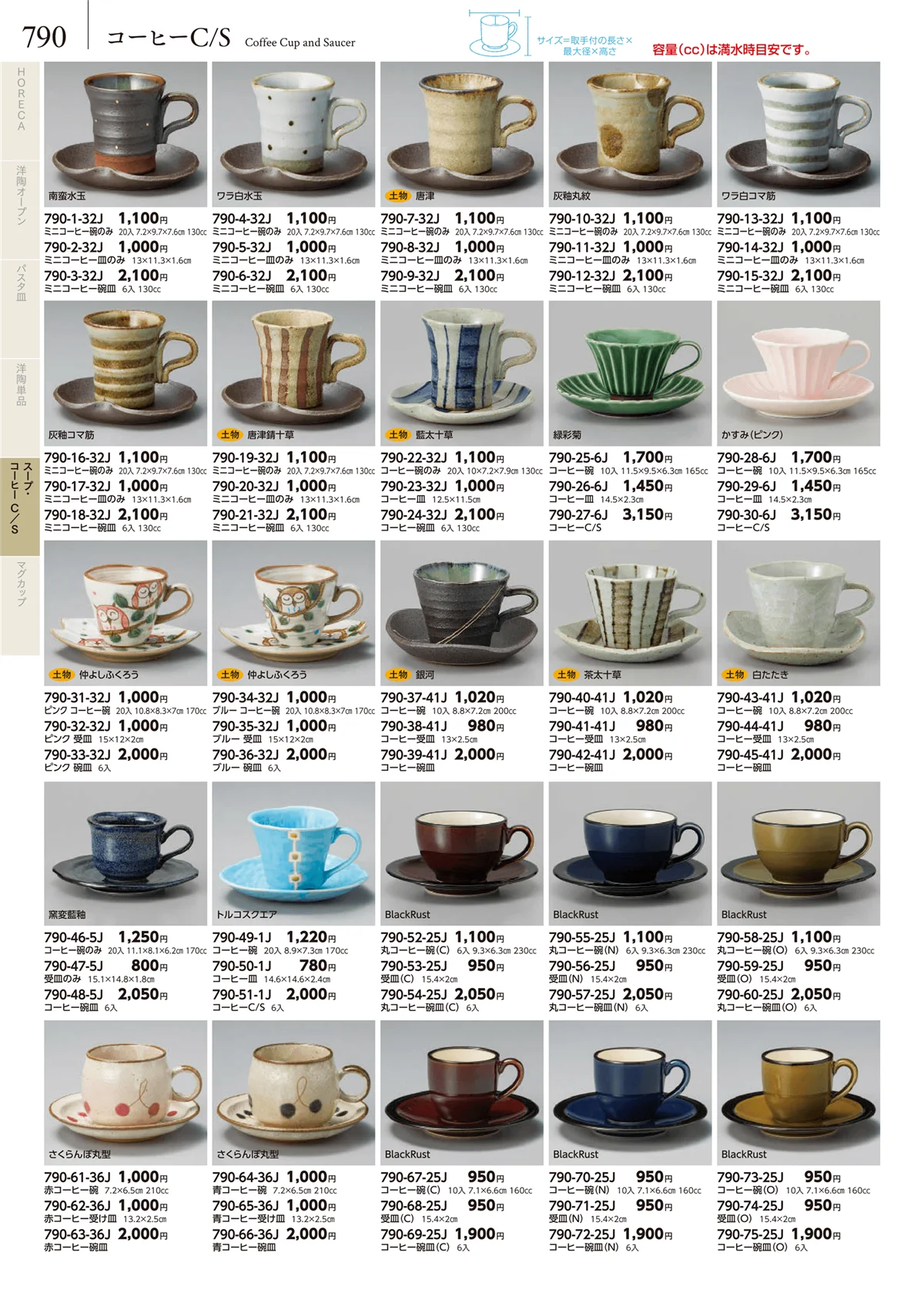 みやび街道vol.5・ページ番号790・コーヒー・紅茶