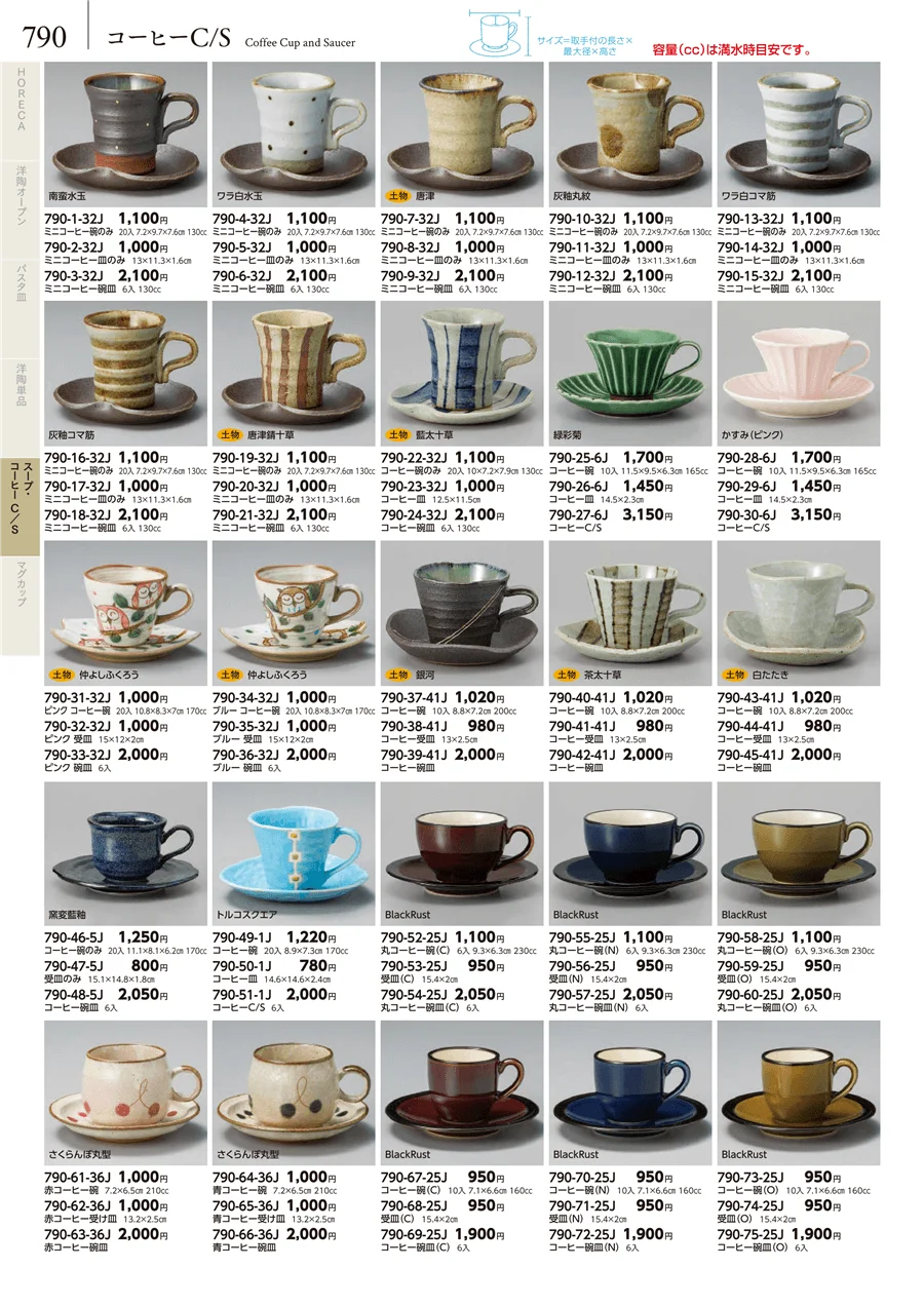 コーヒー・紅茶 ページ790