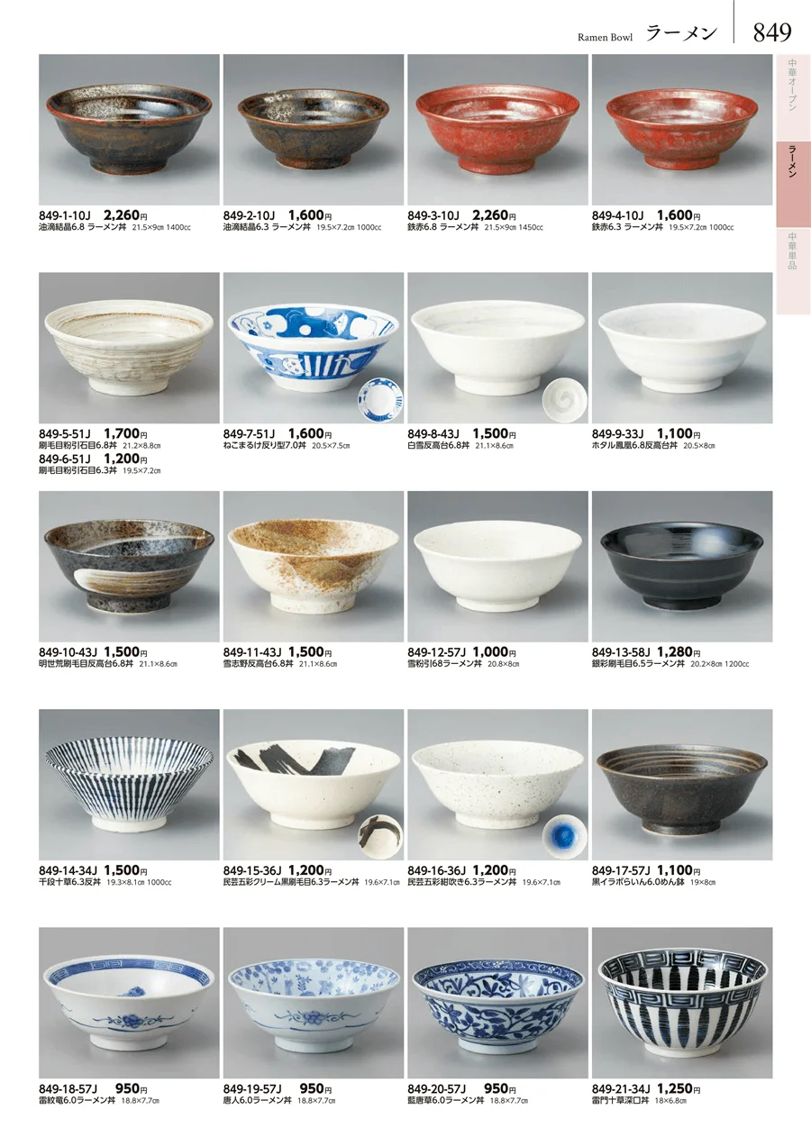ラーメン ページ849