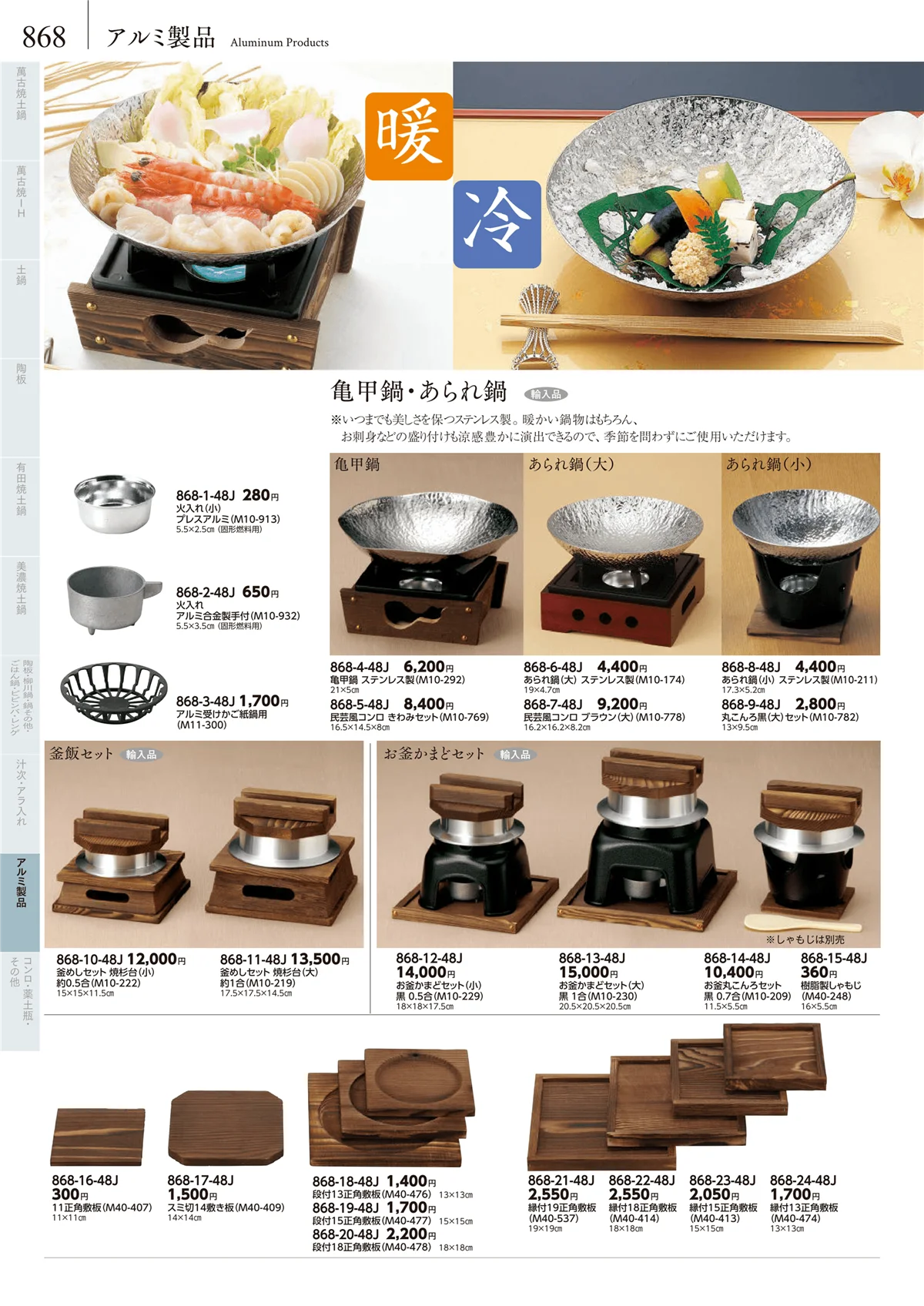 みやび街道vol.5・ページ番号868・アルミ製品