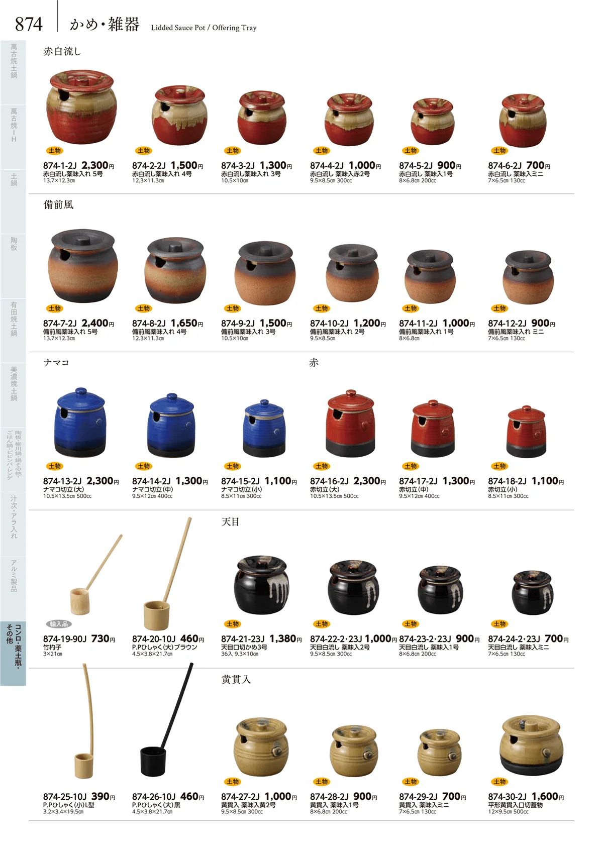 みやび街道vol.5・ページ番号874・かめ・雑器