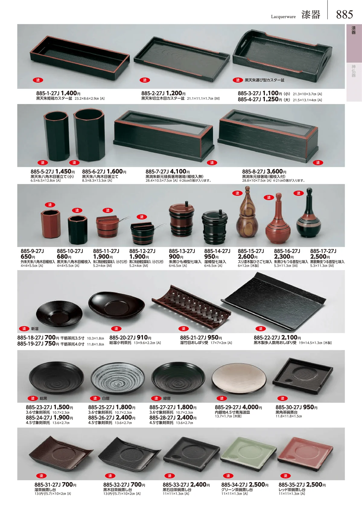 みやび街道vol.5・ページ番号885・漆器