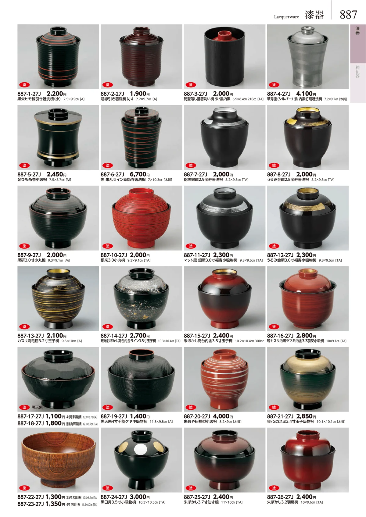 みやび街道vol.5・ページ番号887・漆器