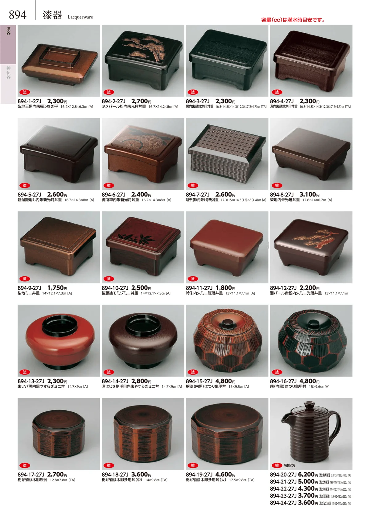 みやび街道vol.5・ページ番号894・漆器