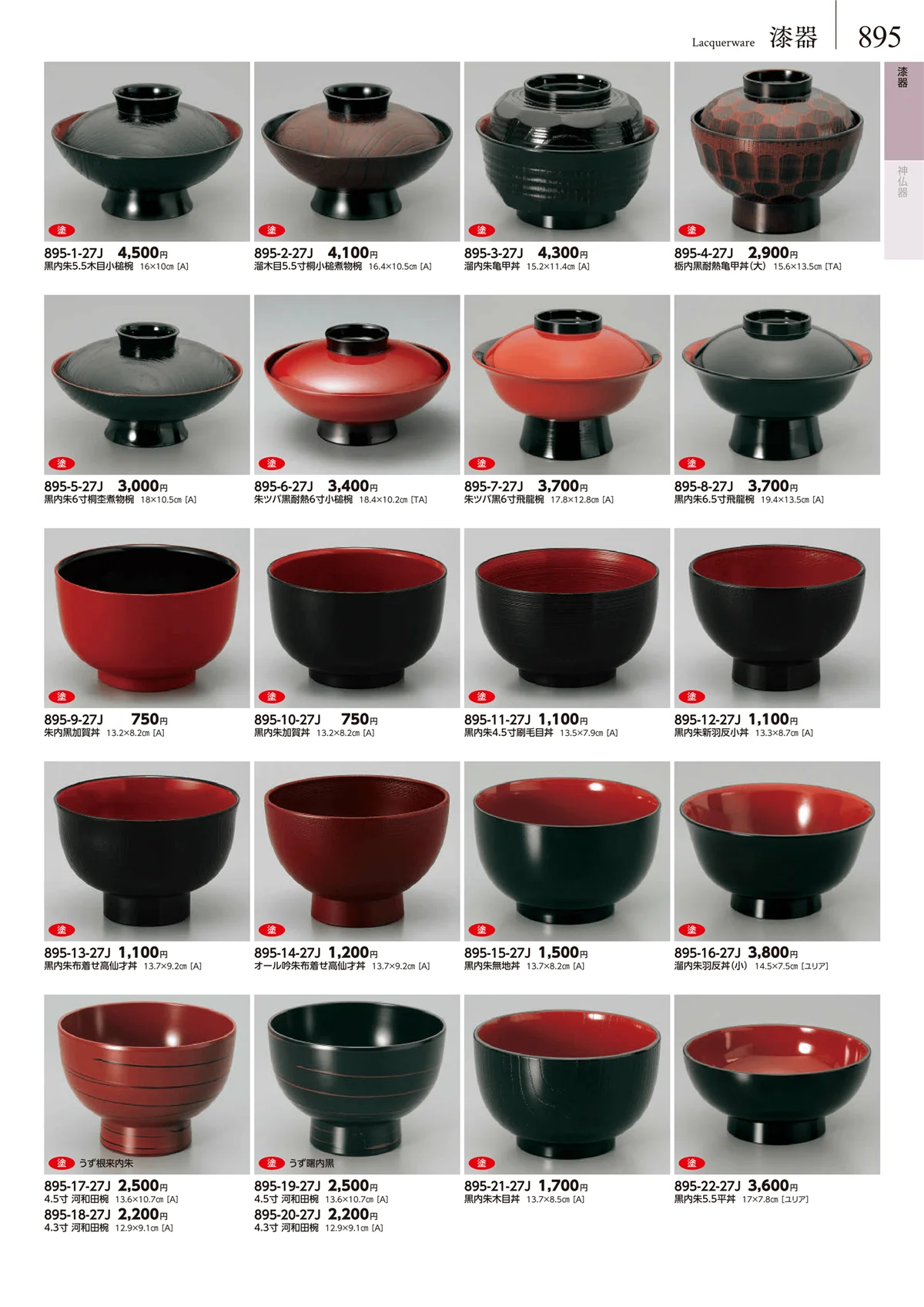 みやび街道vol.5・ページ番号895・漆器