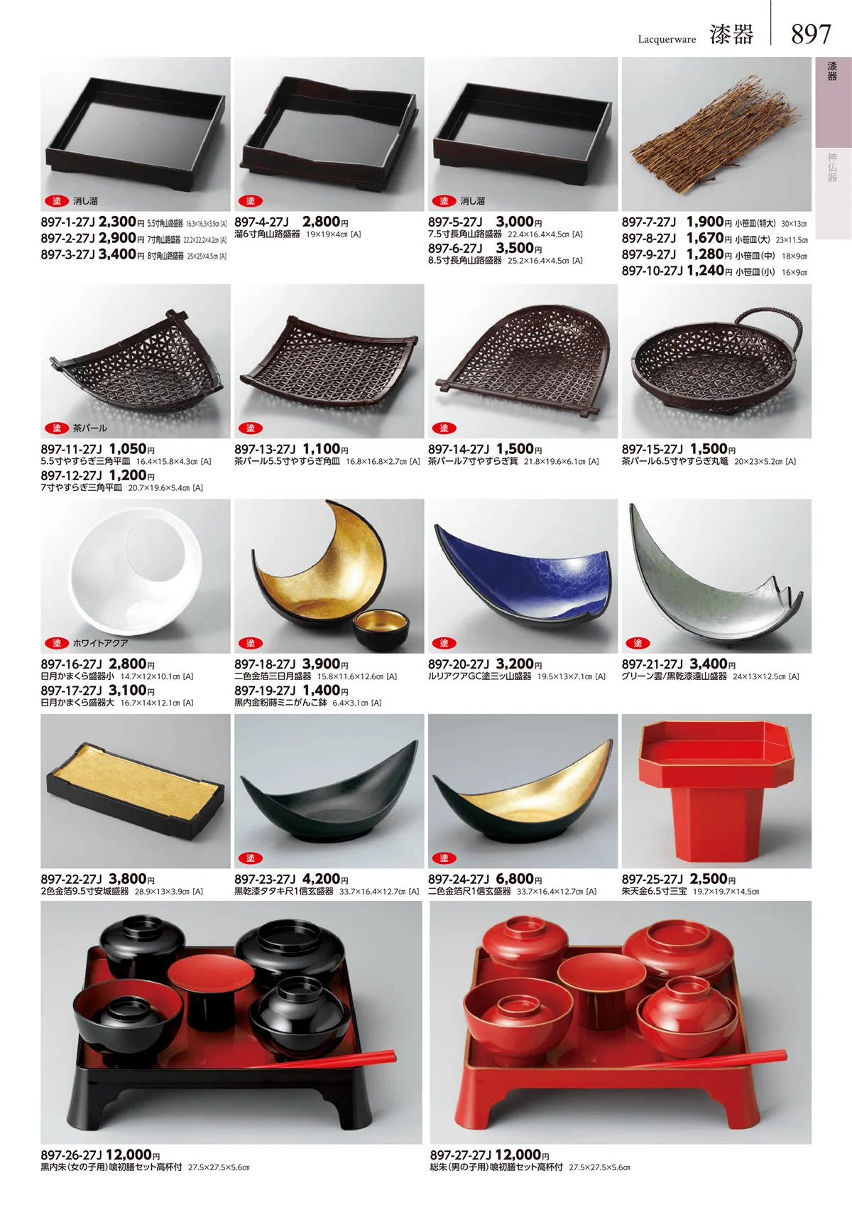 みやび街道vol.5・ページ番号897・漆器