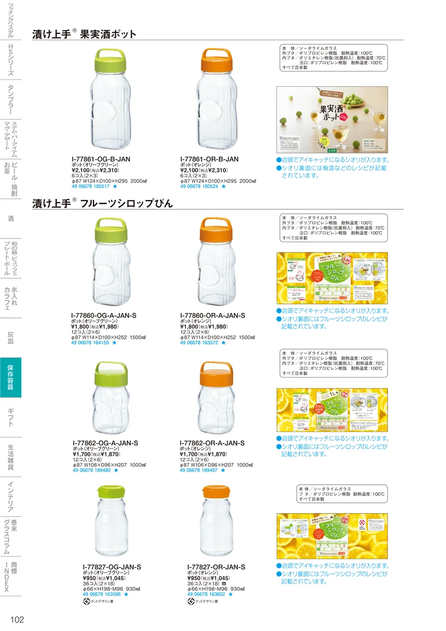 保存容器 ページ102