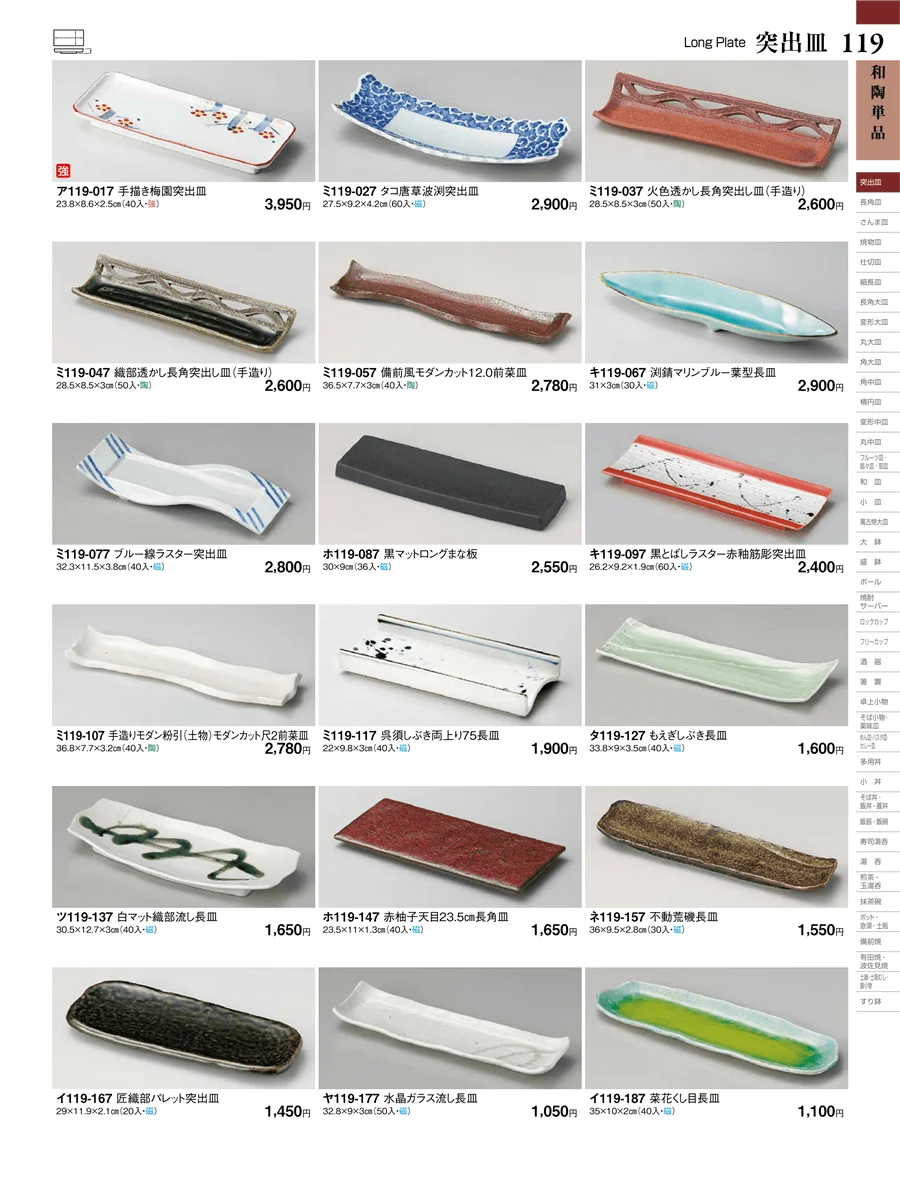 和陶単品 ページ119