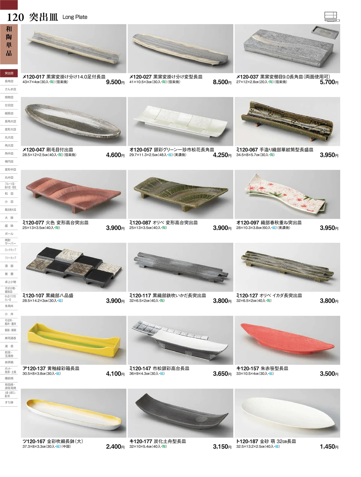 ときわvol.27・ページ番号120・和陶単品