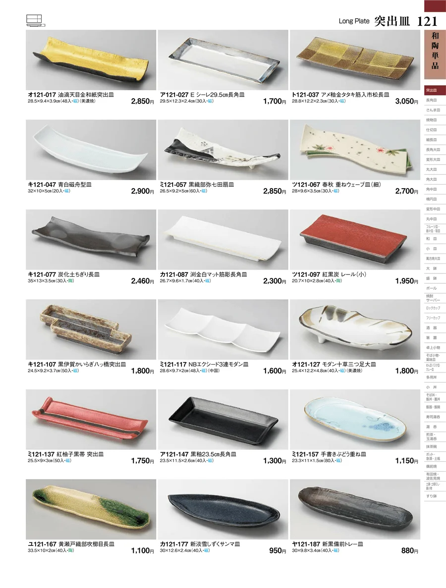 和陶単品 ページ121