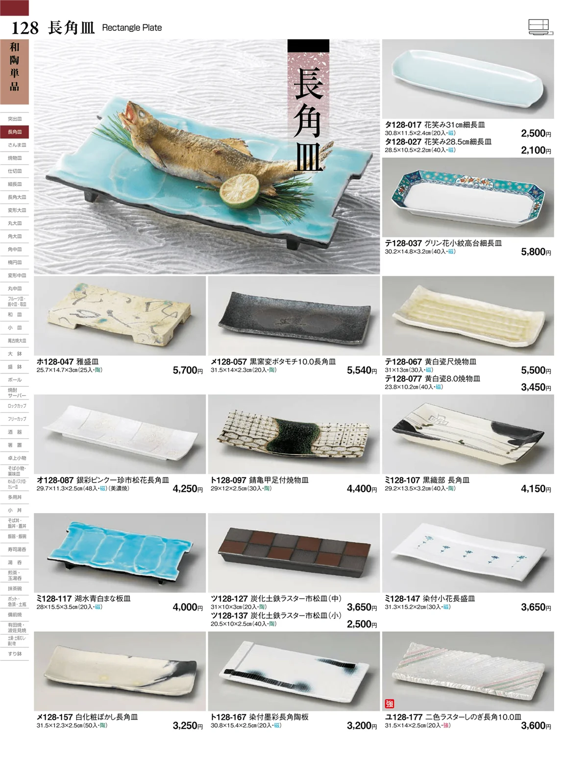 ときわvol.27・ページ番号128・和陶単品