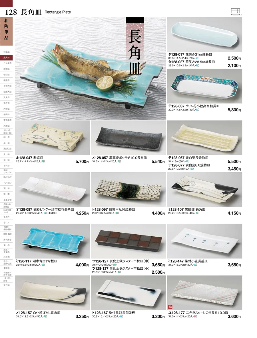 和陶単品 ページ128