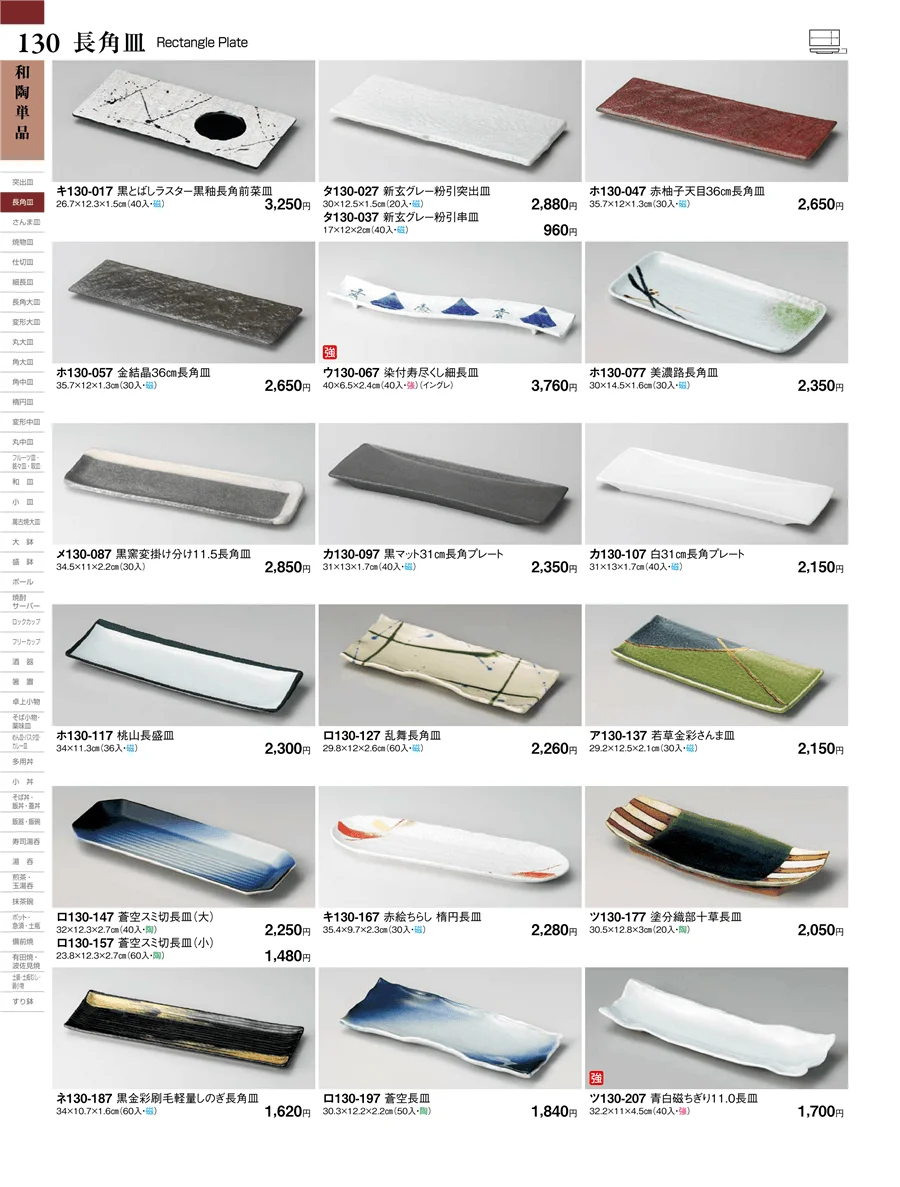 和陶単品 ページ130