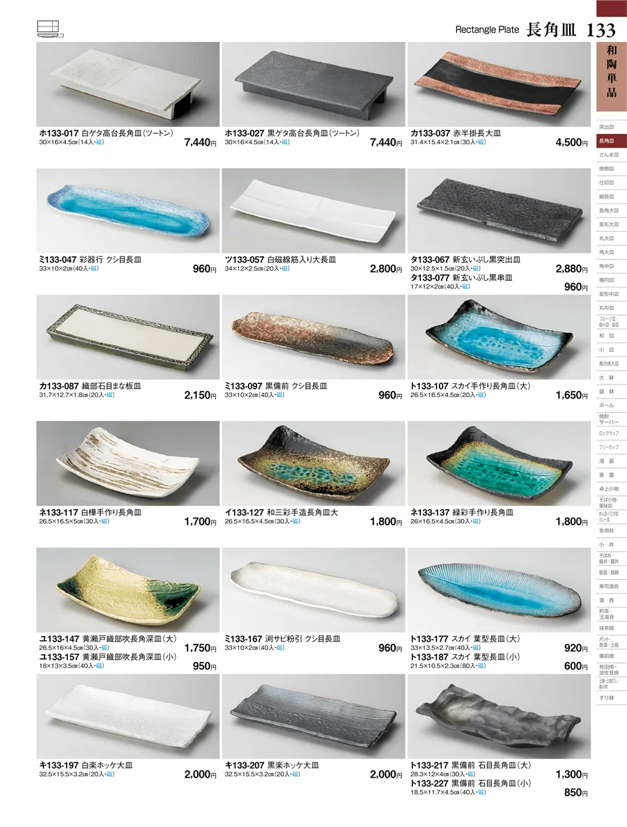 和陶単品 ページ133