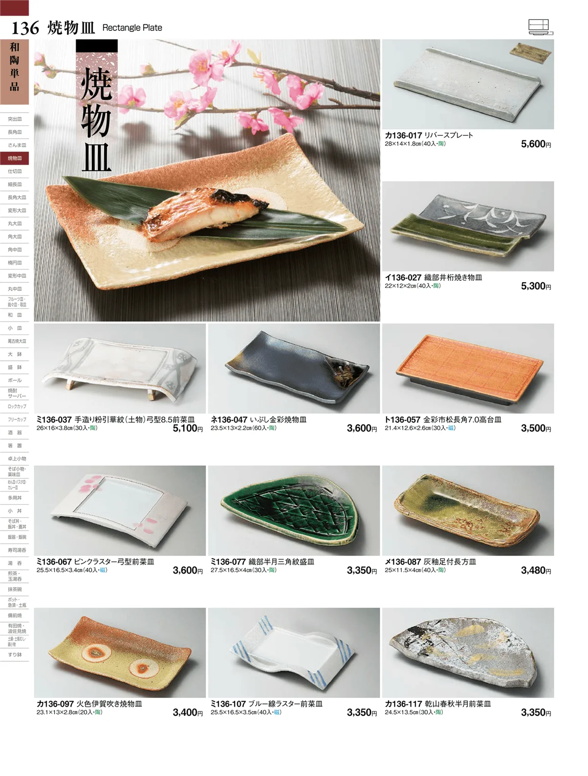 ときわvol.27・ページ番号136・和陶単品