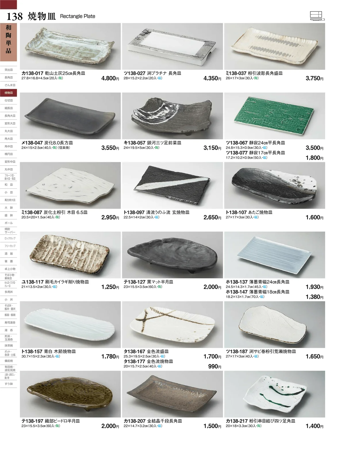 ときわvol.27・ページ番号138・和陶単品