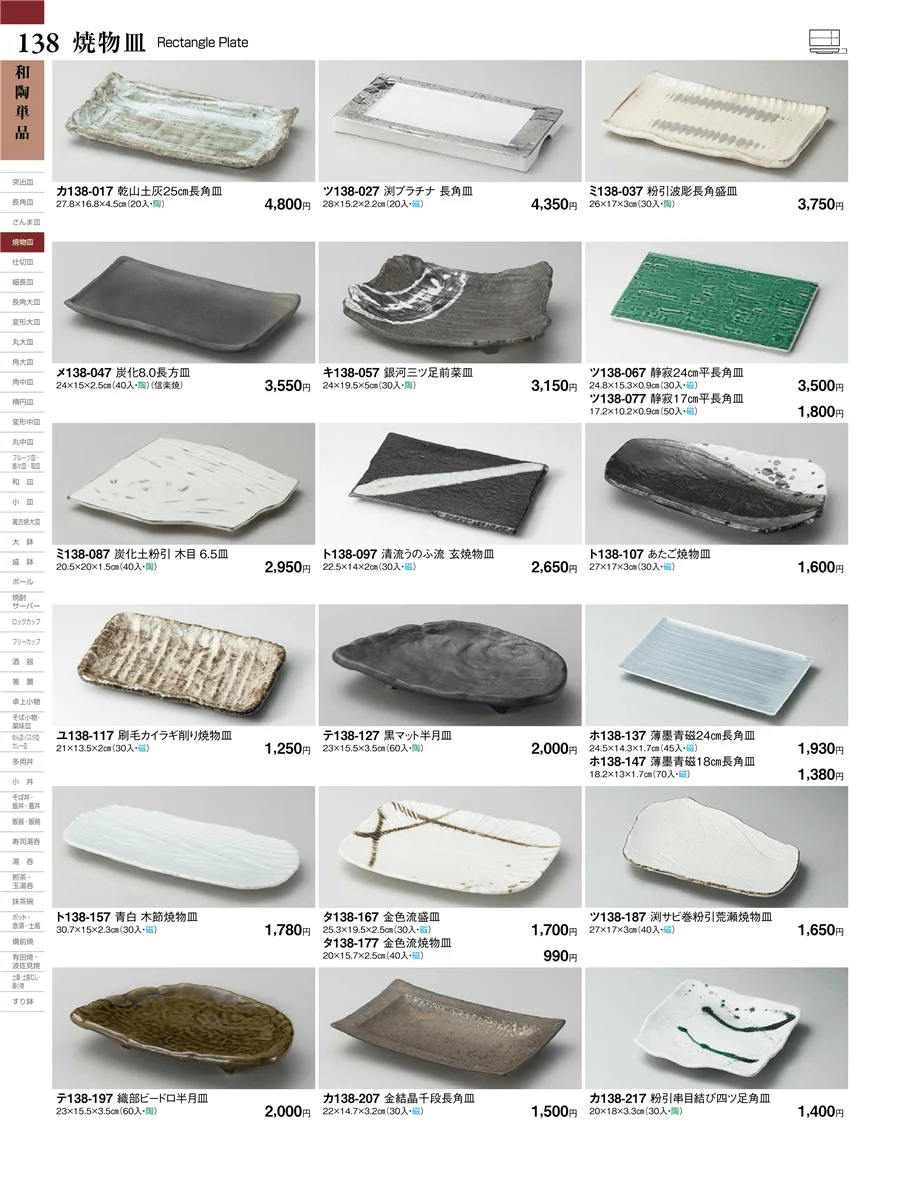 和陶単品 ページ138