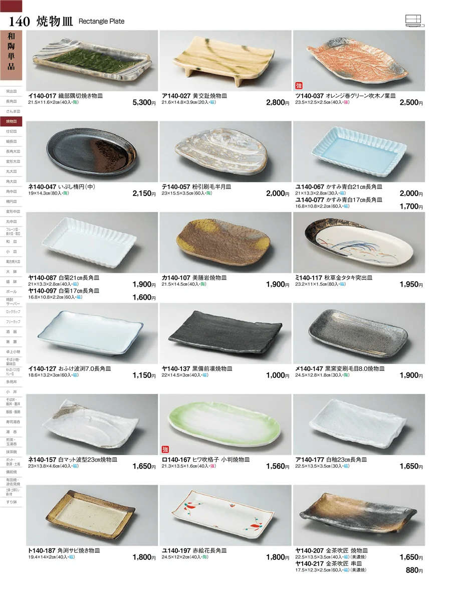 和陶単品 ページ140