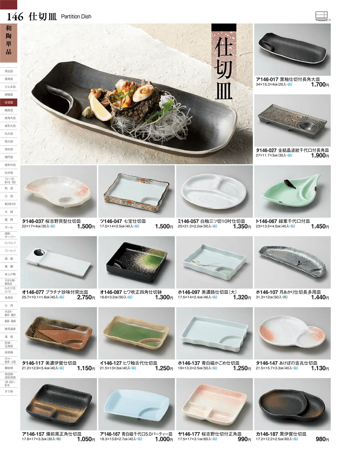 ときわvol.27・ページ番号146・和陶単品