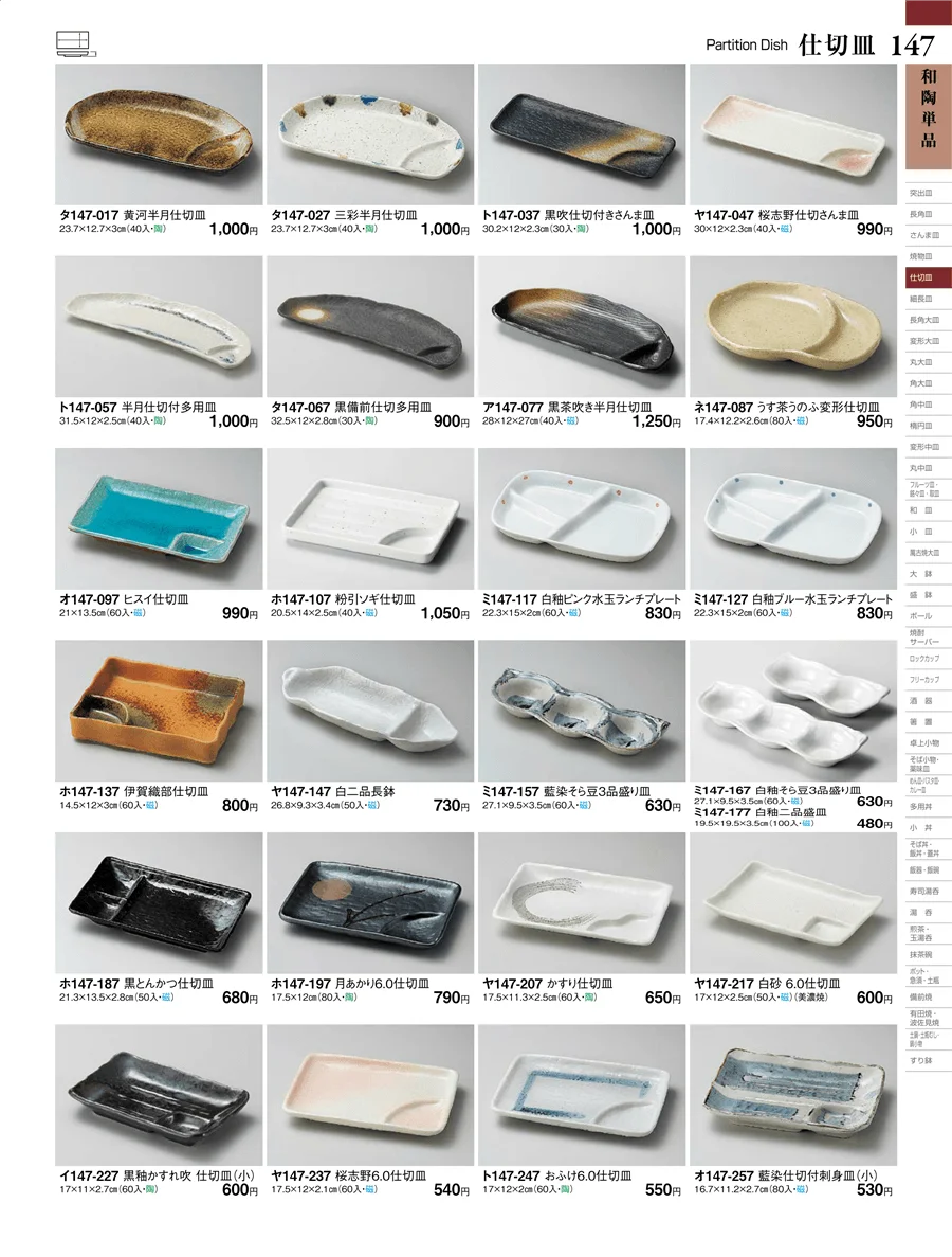 和陶単品 ページ147