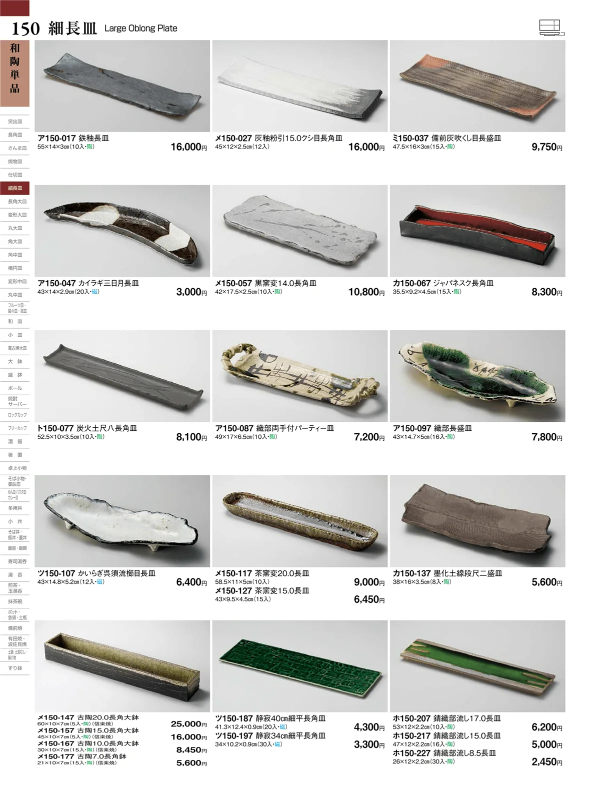 ときわvol.27・ページ番号150・和陶単品