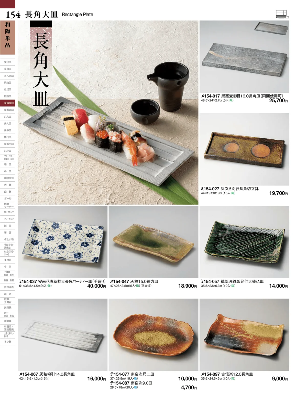 ときわvol.27・ページ番号154・和陶単品