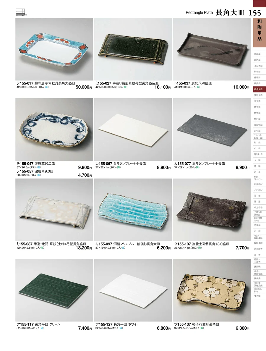和陶単品 ページ155