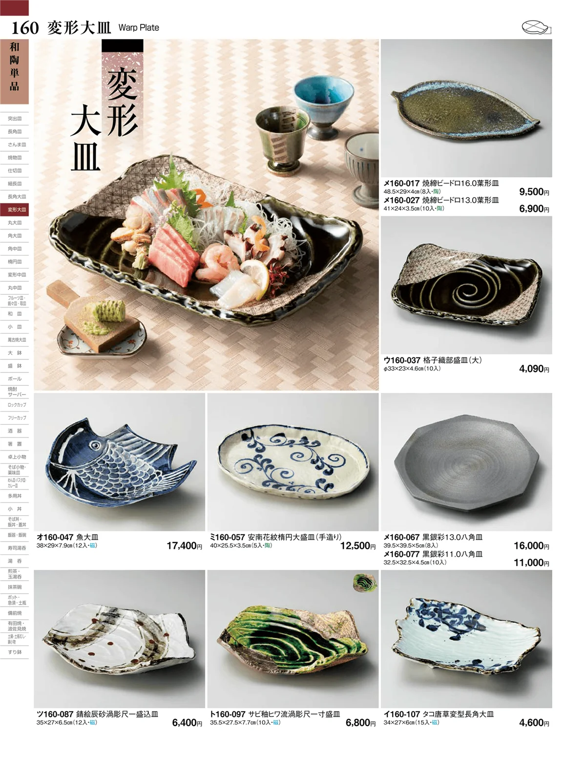 ときわvol.27・ページ番号160・和陶単品