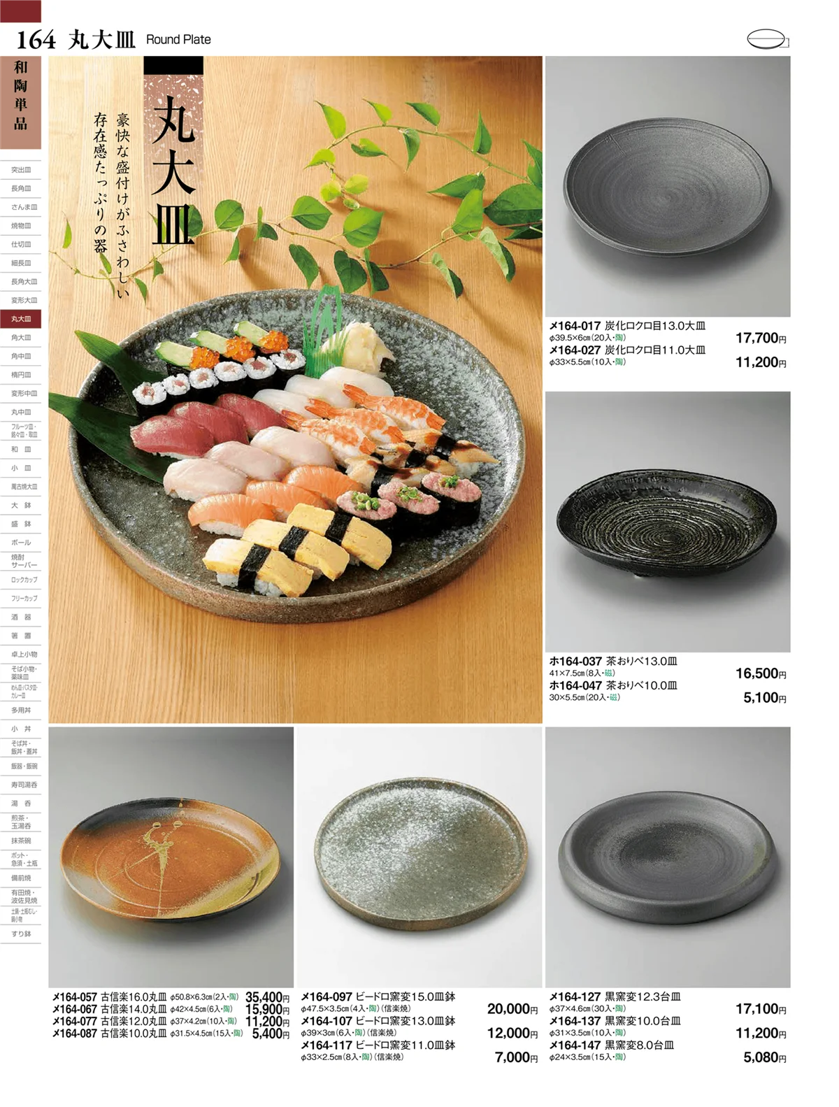 ときわvol.27・ページ番号164・和陶単品