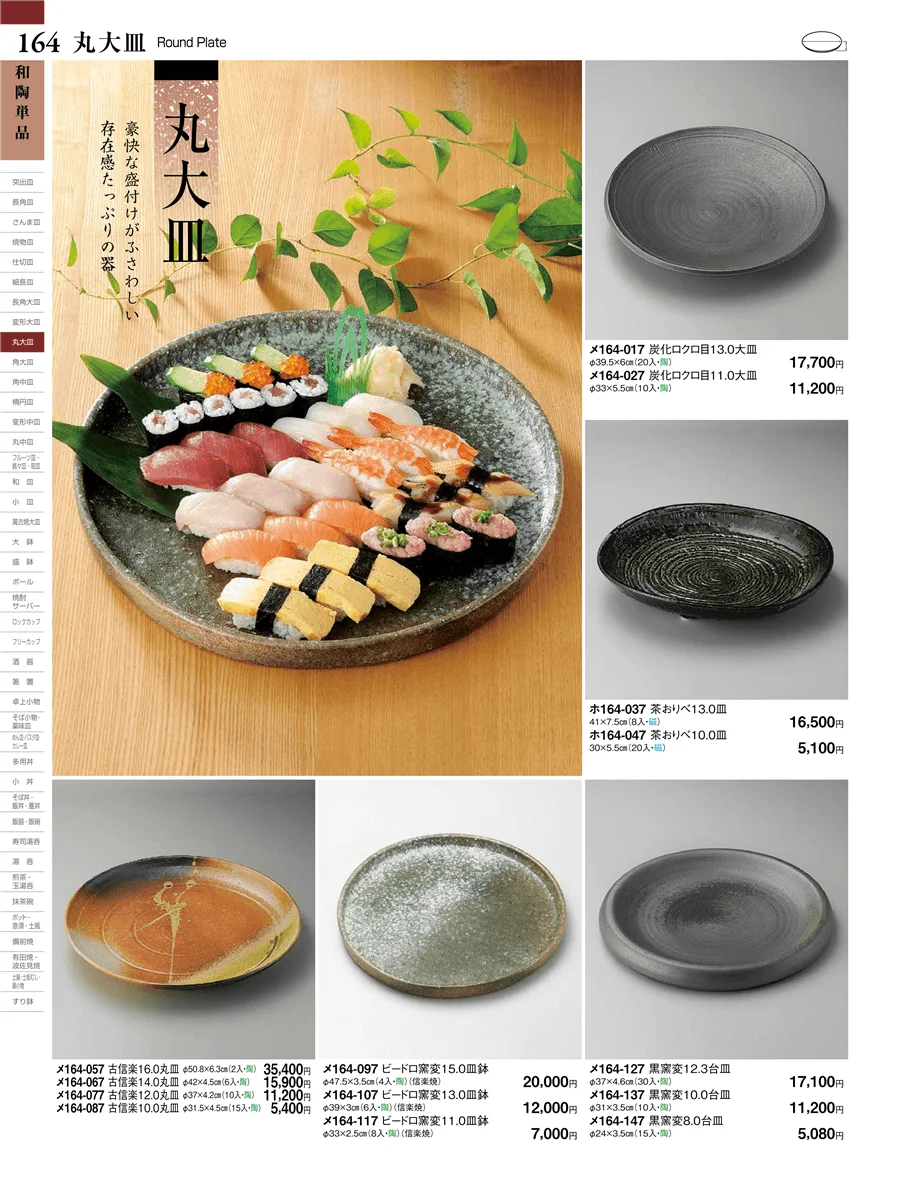 和陶単品 ページ164