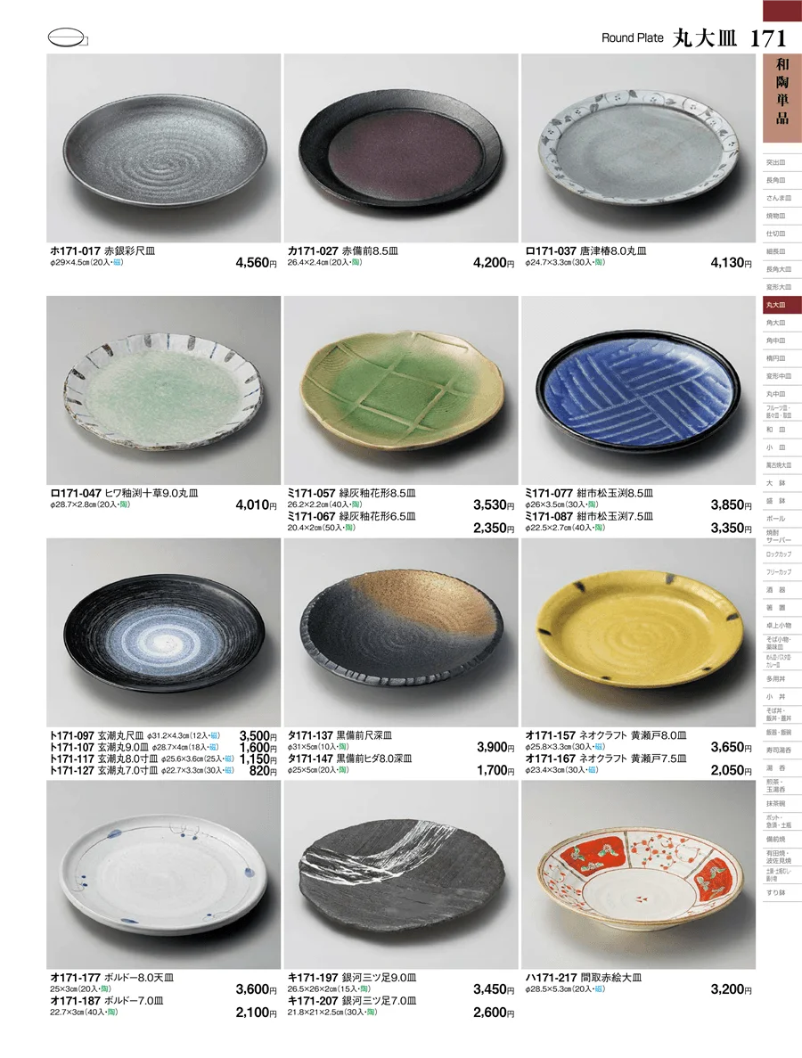和陶単品 ページ171