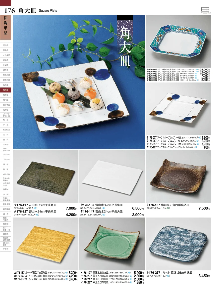 和陶単品 ページ176