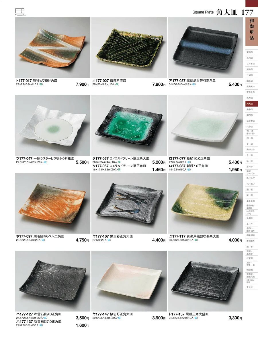 和陶単品 ページ177