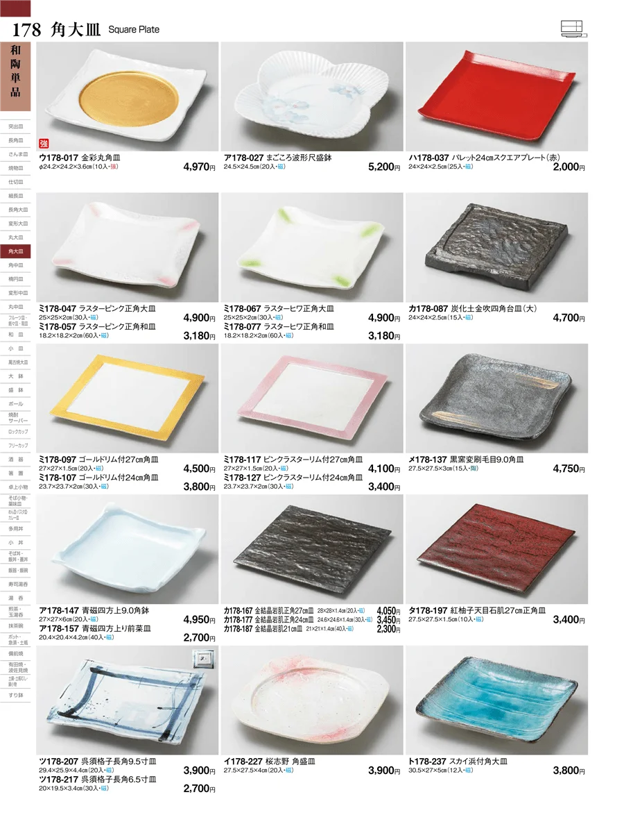 和陶単品 ページ178