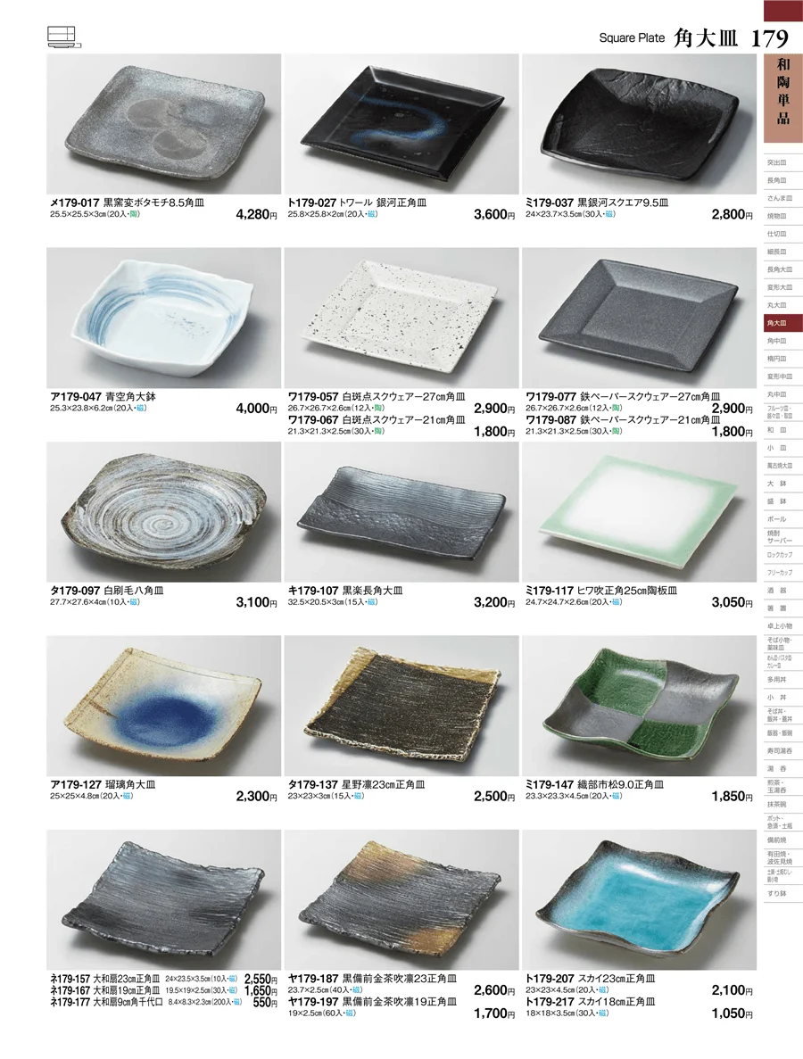 和陶単品 ページ179