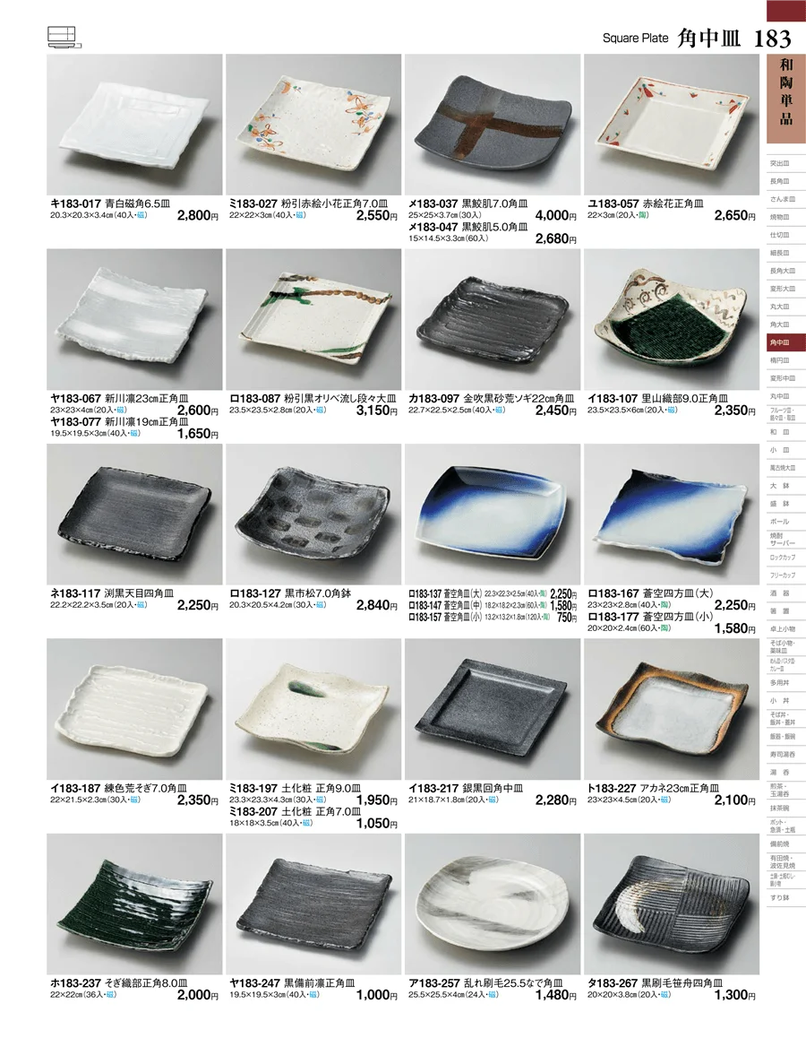 和陶単品 ページ183