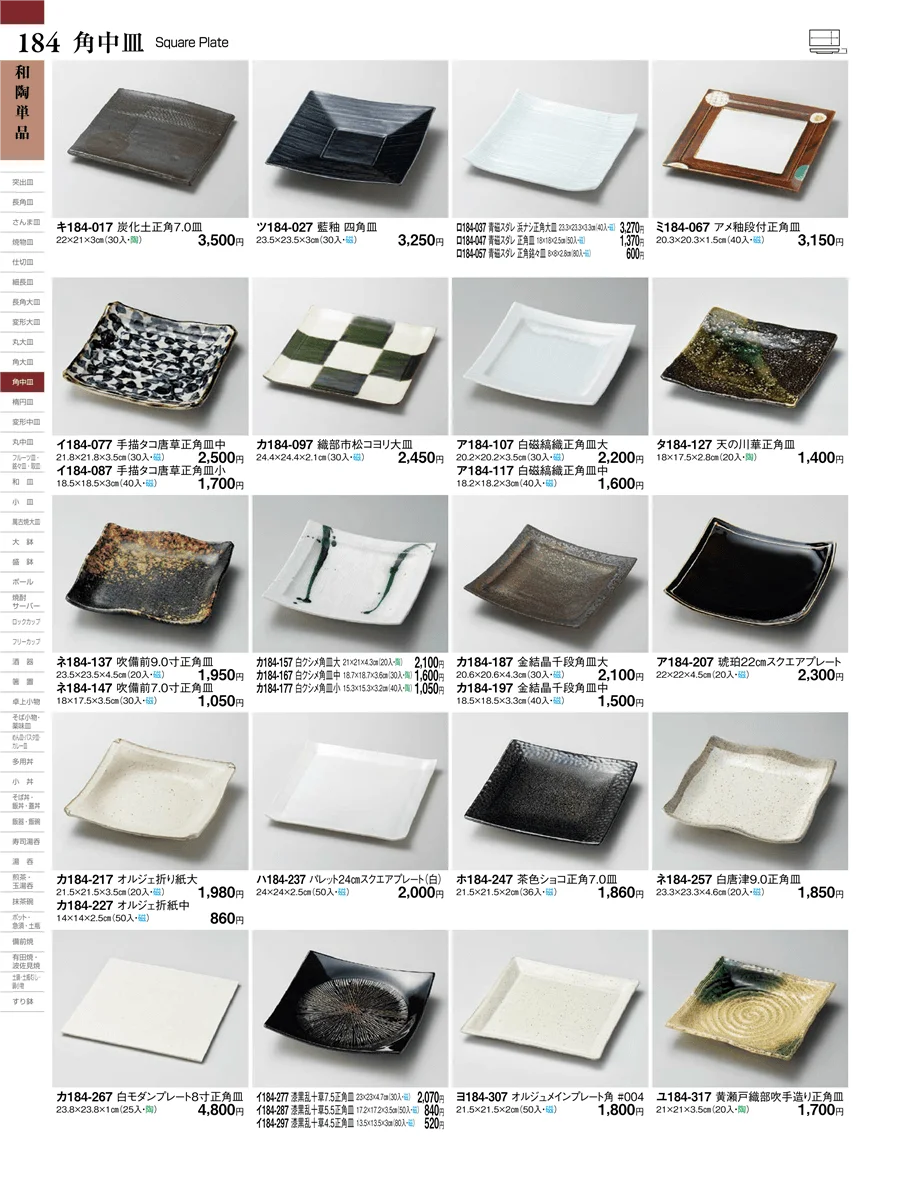 和陶単品 ページ184