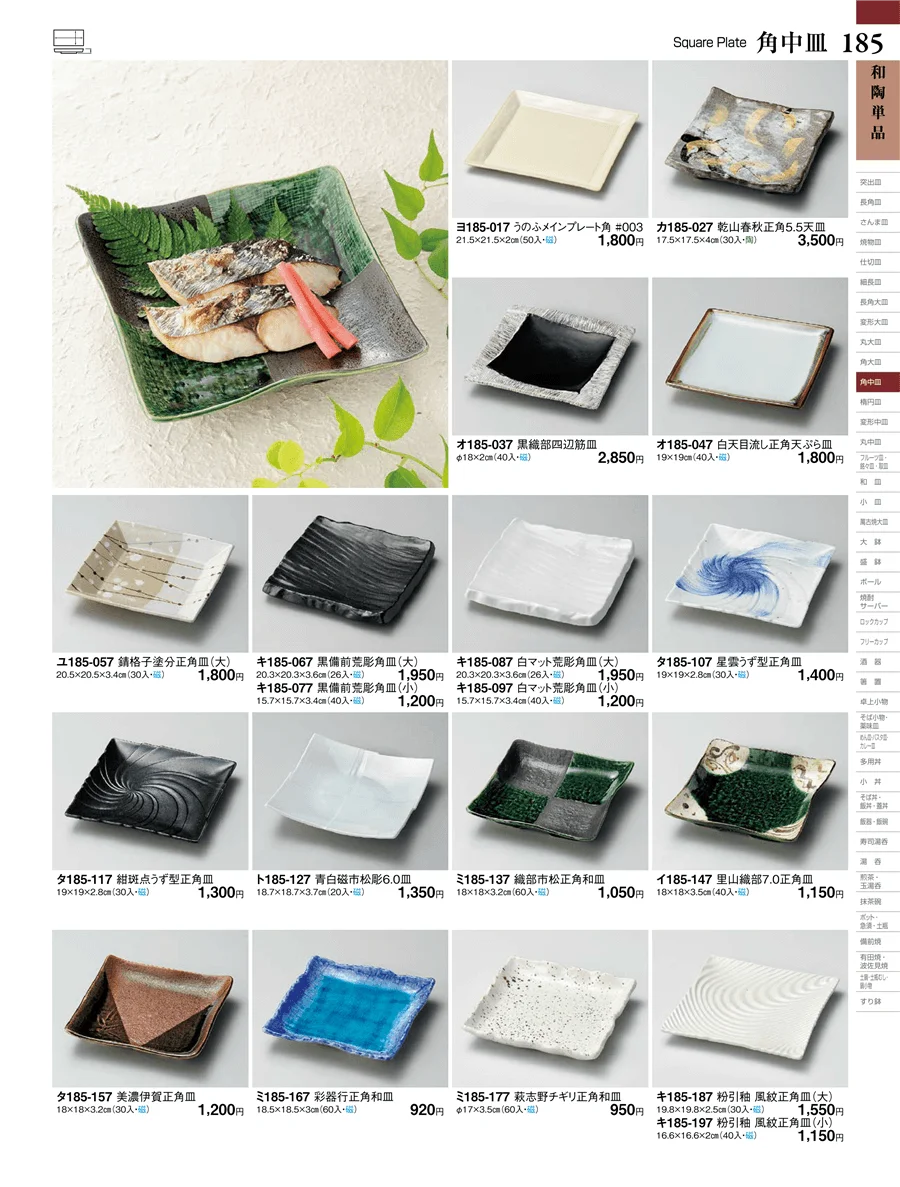 和陶単品 ページ185