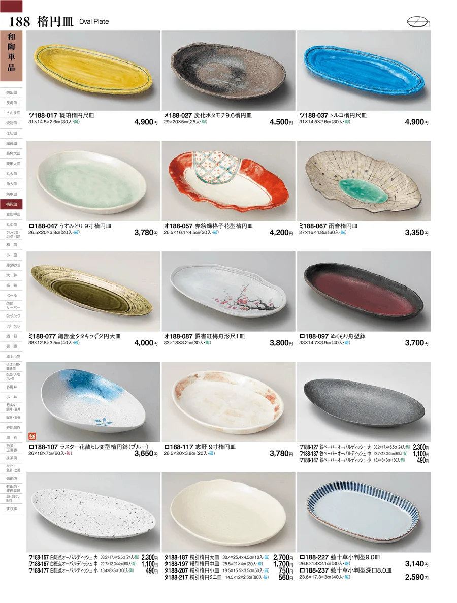 和陶単品 ページ188