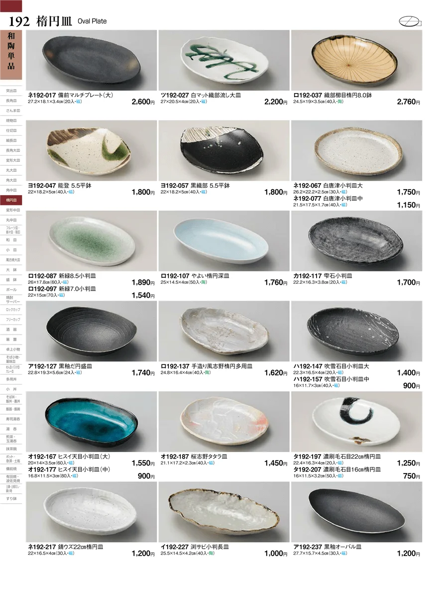 和陶単品 ページ192