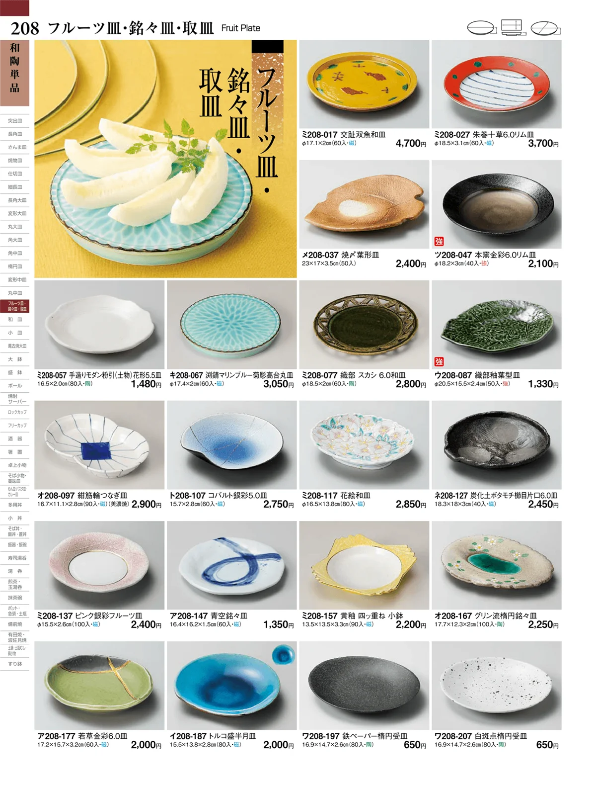 ときわvol.27・ページ番号208・和陶単品