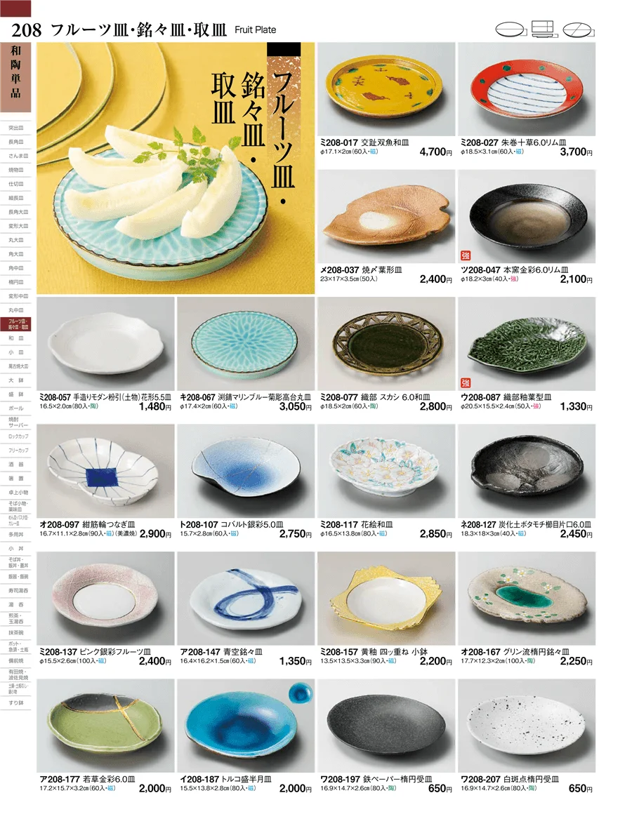 和陶単品 ページ208