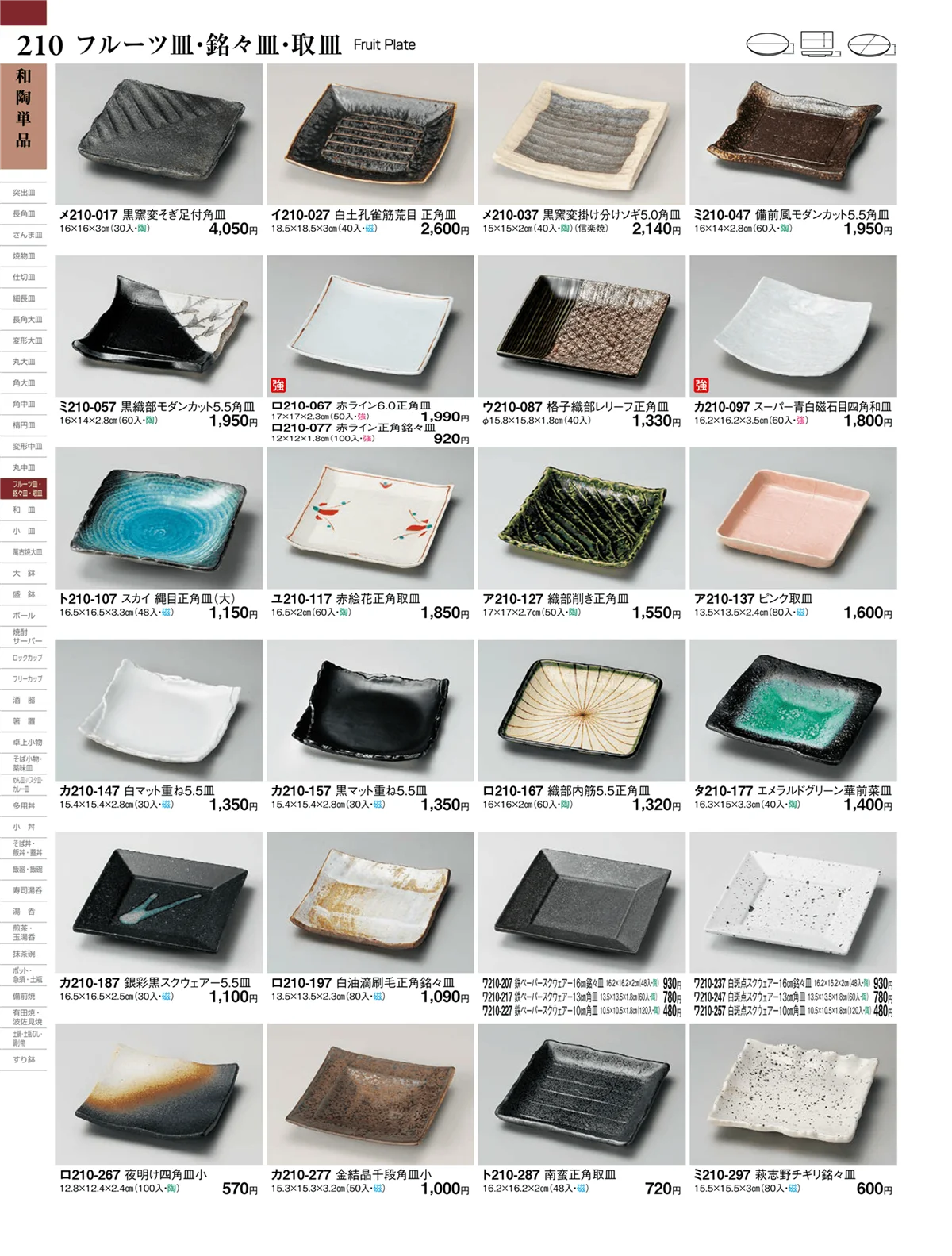 ときわvol.27・ページ番号210・和陶単品