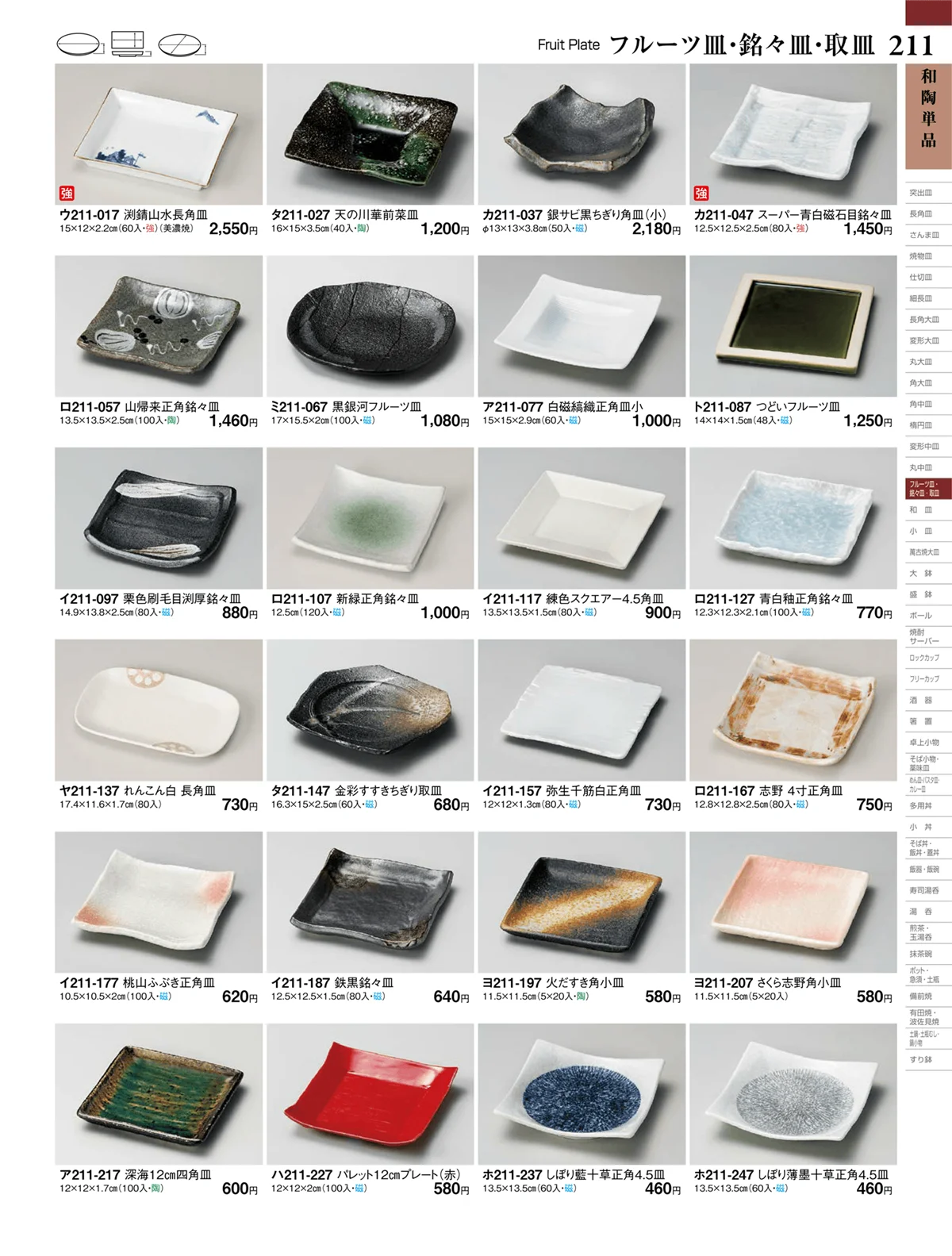 ときわvol.27・ページ番号211・和陶単品