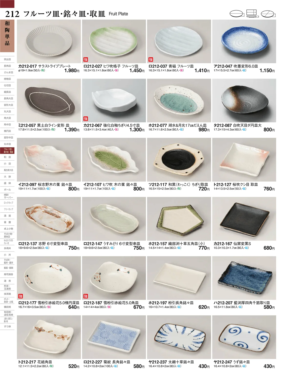 ときわvol.27・ページ番号212・和陶単品